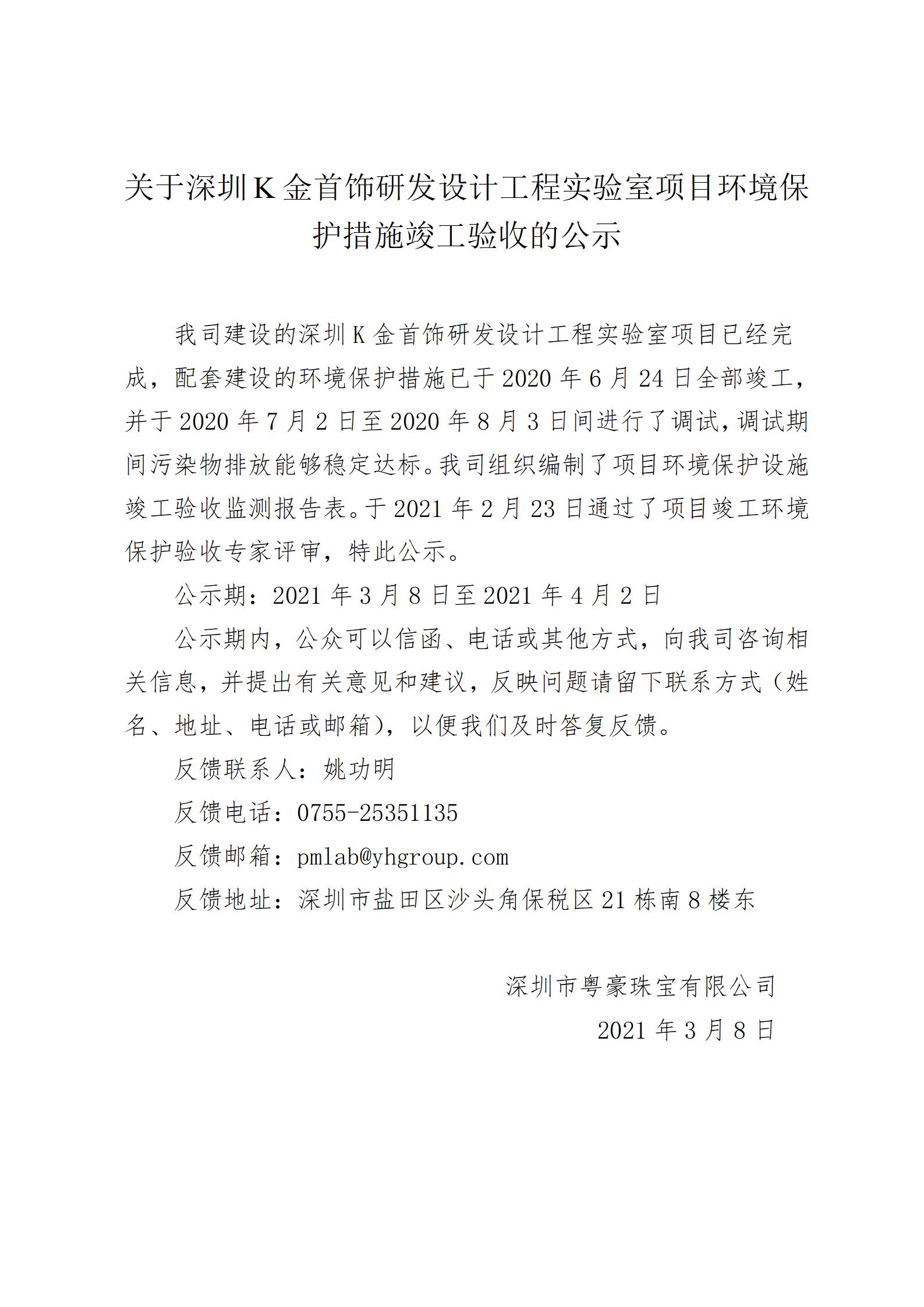 关于深圳K金首饰研发设计工程实验室项目情形；；；；；げ椒ネ旯ぱ槭盏墓(1)_01.jpg