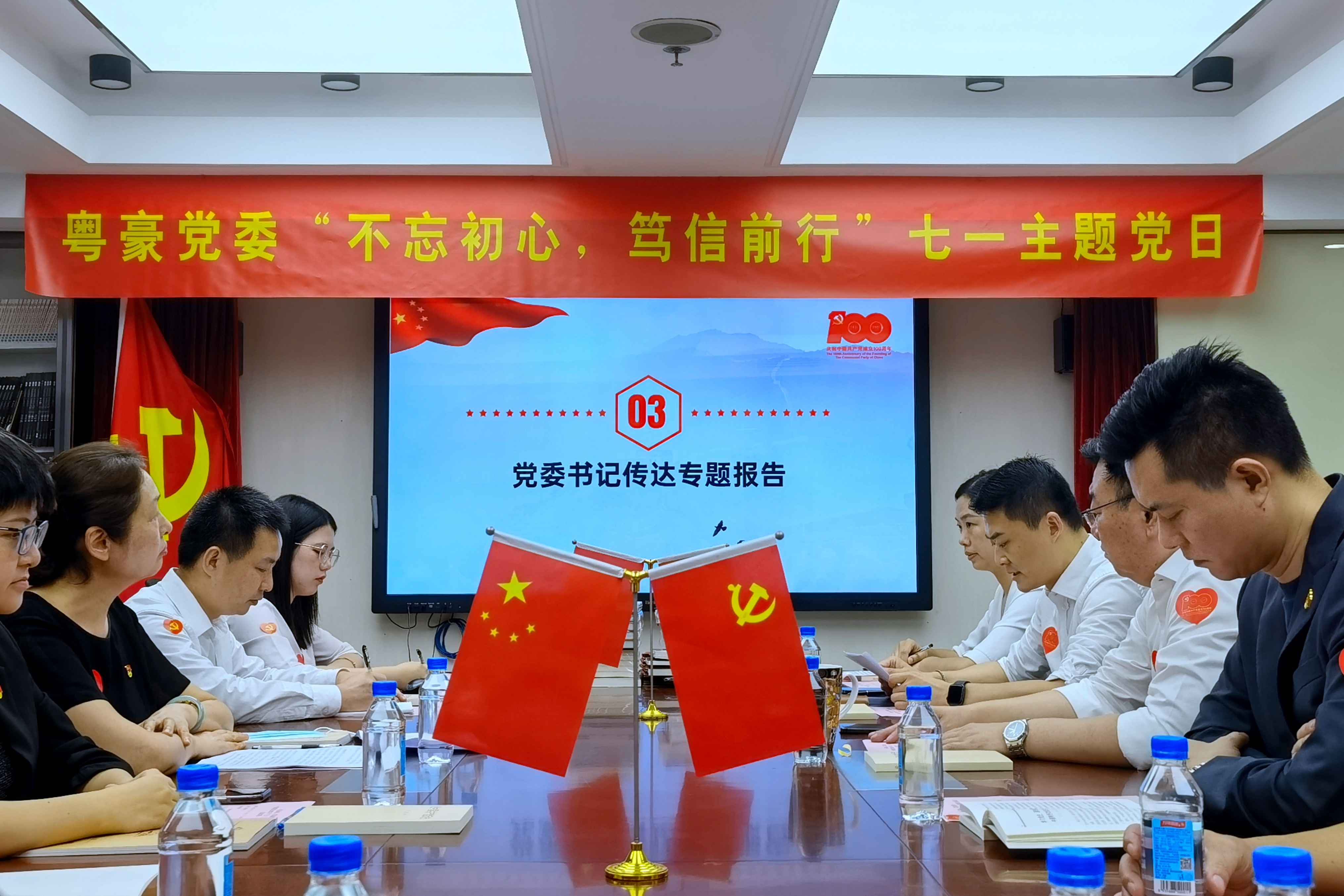 5.党委书记转达专题报告.jpg 5.党委书记转达专题报告.jpg
